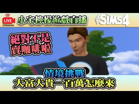 小宅檸檬