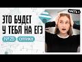ЭТО БУДЕТ НА ЕГЭ | Оптика в №25 (задача №1) | Физика с Планк | Вебиум