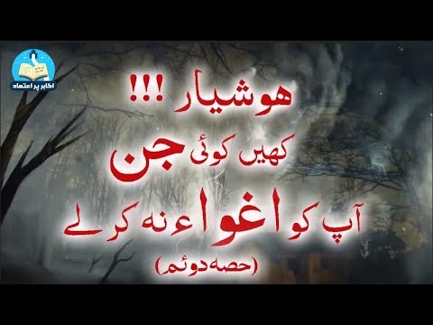 shaikh Abdul QadirJilani R.A Ne Larrki Ko kesy Bachaay || Akabir Par Aitmaad