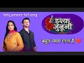 Ishq Junoon Serial Song