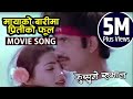 Nepali movie song  kusume rumal  maya ko bari ma  bhuwan kc udit narayan  super hit song