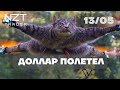 РАЗБОР В КОНЦЕ НЕДЕЛИ 13 МАЯ| DXY, EUR, GBP, S&amp;P500, BTC, ETH, ATOM, ADA, OIL, GOLD, NG...