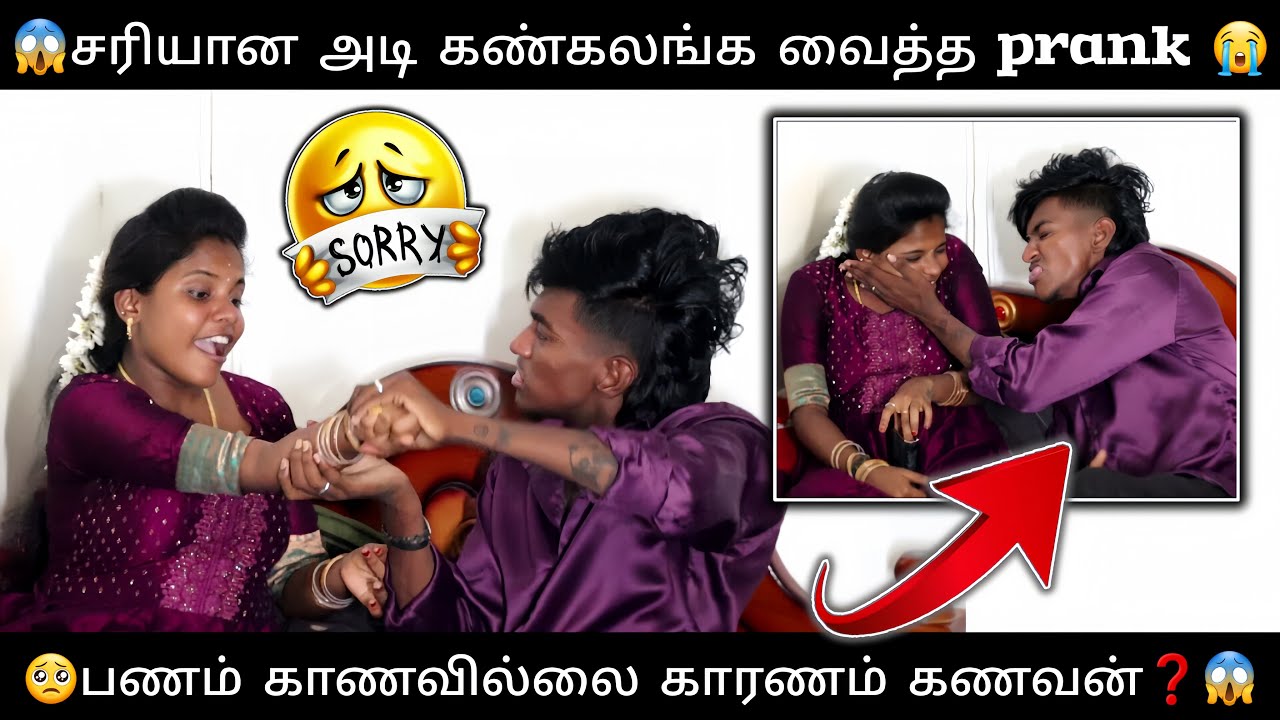 💔சரியான அடி கண்கலங்க வைத்த prank 😭❓... 