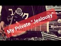 GLAY「My Private"Jealousy"」ギター🎸
