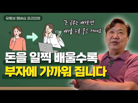 [YouTube Membership] Why You Should Teach Kids About Money Early | John Lee Incheon Book Talk Part 3