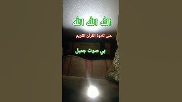 إستمع وشارك إنه القرآن الكريم