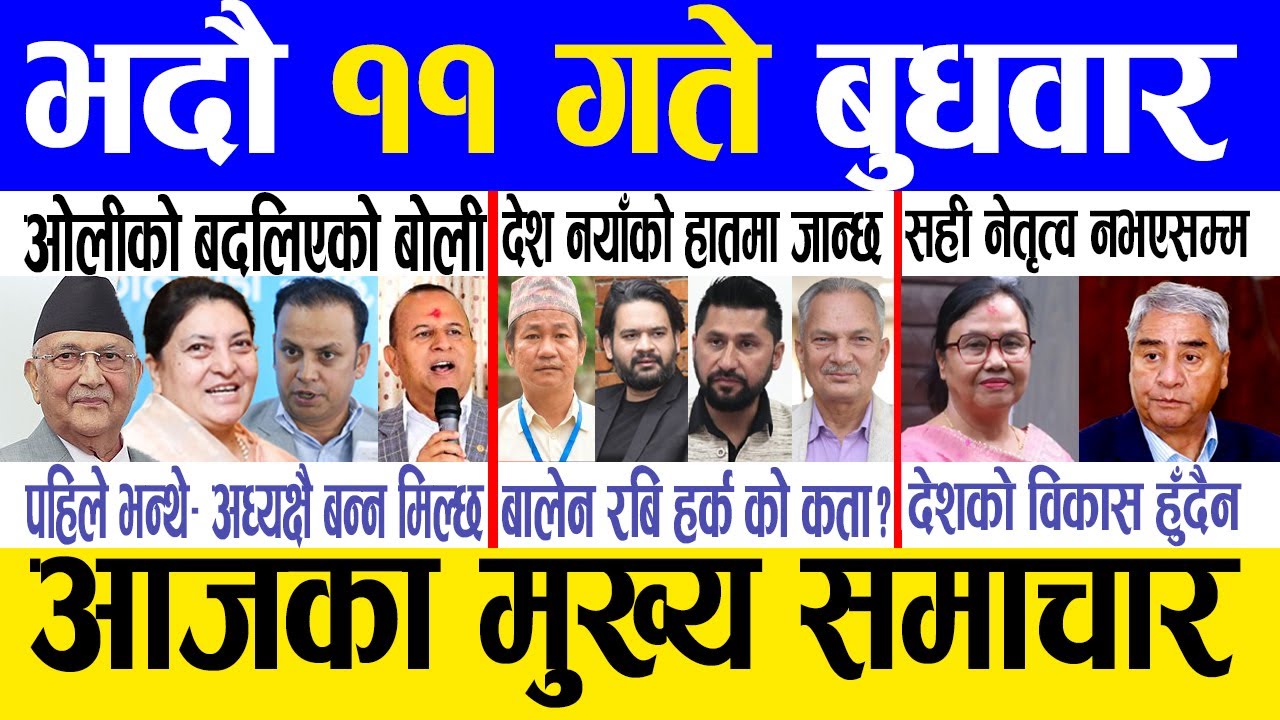 Today news 🔴 nepali news | aaja ka mukhya samachar, nepali samachar live | Bhadau 11 gate 2082 .
