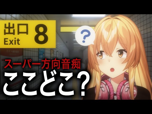 【 8番出口 】むぎ「無限ループってこわくね？ 」【 にじさんじ / 家長むぎ 】のサムネイル