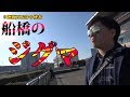 前編【船橋競馬】地方の3連複はこうやって取るんすよ