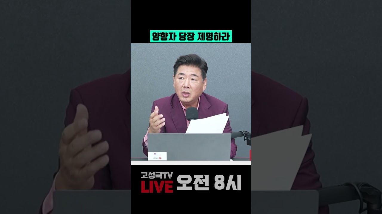 양향자 당장 제명하라