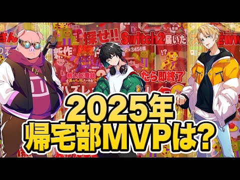 今年のナンバーワンを決定します。帰宅部動画アワード2025！【マイクラ】