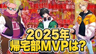 今年のナンバーワンを決定します。帰宅部動画アワード2025!【マイクラ】