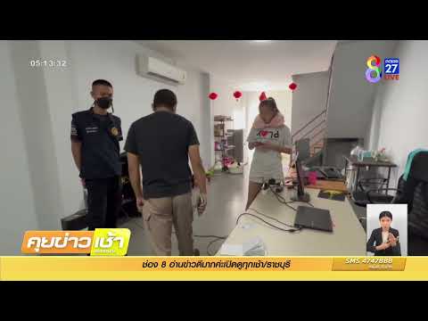 บุกจับแอดมินเว็บหวยเถื่อน เงินสะพัดร้อยล้าน | ข่าวช่อง8