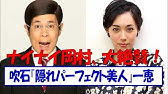 吹石一恵 目の魅力 福山雅治 水着 性格 Youtube 吹石一恵 目の魅力 福山雅治 水着 性格 Youtube