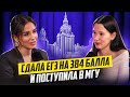 Сдала ЕГЭ и была в топе МГУ на БЮДЖЕТ: про подготовку из первых уст | Умскул