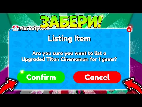 🔥УСПЕЙ! СЛИВАЮ ЮНИТОВ ЗА 1 ГЕМ в Toilet Tower Defense | Roblox 🔥