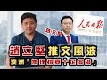 為什麼總是責任不在我方？趙立堅推文風波， 《人民日報》斥澳洲「無理指責十足虛偽」，20201201