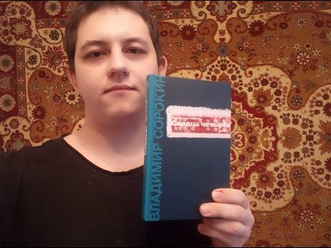 СЕРДЦА ЧЕТЫРЁХ - ШЕДЕВР ИЛИ АБСУРД? Обзор книги Сорокина, обсуждение сюжета, отзывы читателей.