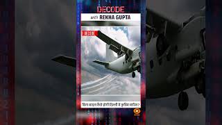 बिना बादल कैसे होगी दिल्ली में कृत्रिम बारिश? #shorts #cloudseeding #decodewithsudhirchaudhary