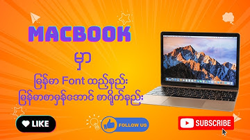 Macbook မှာ Myanmar Font ထည့်နည်း မြန်မာစာရိုက်နည်း