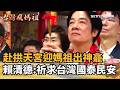 白沙屯媽祖進香