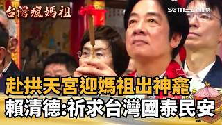白沙屯媽祖進香