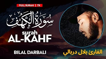 Surah Al Kahf ❤7X❤ (سورة الكهف) - القارئ بلال دربالي  | Bilal Darbali (4K)