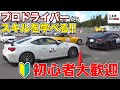 【凄腕集結】一日でプロドライバーに！？サーキットで大量のスポーツカーとマジ走りしてみた！|くるまのCHANNEL