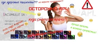 Осторожно, APL! Тотальное разоблачение волшебных леденцов/ Warning, APL GO disclosure Осторожно, APL! Тотальное разоблачение волшебных леденцов/ Warning, APL GO disclosure