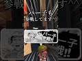 スプラトゥーン3の広場が面白くて進まない #shorts