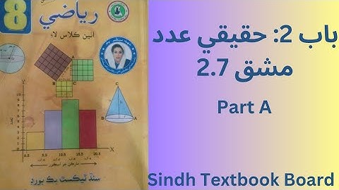 Unit 2 Real numbers exercise 2.7 Part" A" 8th Class maths in Sindhi  || Sindh Textbook Board