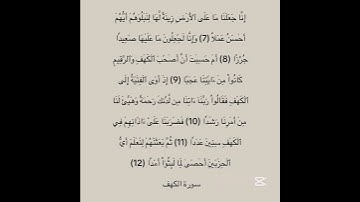 سورة الكهف #explore #اكسبلور #quran #لايك #quran_kareem #sabscribe #احمد_العجمي #fypシ゚viral #fyp