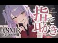 【ASMR/KU100】ご～っそり疲れが取れる…指の耳かきで気持ちいい寝かしつけ♡囁き・吐息・Finger Ear Cleaning for Sleep【沙汰ナキア/睡眠導入】