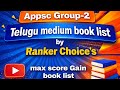 Appsc Group-2 Telugu medium book list Updated. ||Appsc || #appsc #group1mains #appsc #appscgroup2 