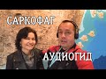 Большой археологический музей в Анталии. Если взять Аудиогид прогулка будет интереснее?