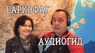 Большой археологический музей в Анталии. Если взять Аудиогид прогулка будет интереснее?