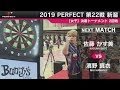 佐藤かす美 vs 濱野真衣【女子2回戦】2019 PERFECTツアー 第22戦 新潟