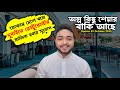 মাত্র কয়েকটি শেয়ার বাকি! 🌍 যে কোনো দেশ থেকে দুবাই রেস্টুরেন্ট ব্যবসায় ইনভেস্ট করুন | Halal Income