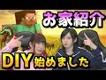 【寸劇のマイクラ 第4話】ついに完成！？マインクラフトでハプニング連発のDIY家作り！衝撃のミステリーハウス紹介💦（ゲーム実況/Minecraft live）【ゆきめぐTV（仮）】
