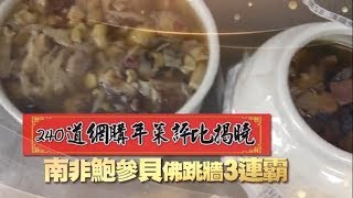 網購240道年菜評比雙冠軍出爐| 台灣蘋果日報