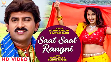 Saat Saat Rangni #ArvindBarot #SadhanaSargam | Romantic Gujarati Song #Hiten Kumar | Gunjan Kapoor