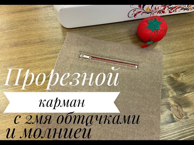 Мастер-класс по пошиву комбинезона из футера