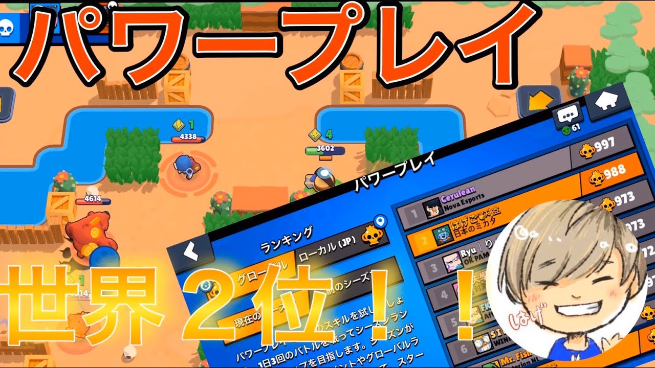 パワー ブロ プレイ スタ 「おすすめプレイリスト」ちょこっと更新しました！