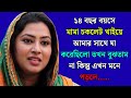 New Emotional Story | Golpo Writing | Motivational Story | Heart Touching Bangla Story 11