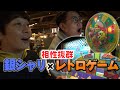 銀シャリ×レトロゲーム=面白い!? の動画、YouTube動画。