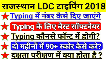 Rajasthan LDC Typing Test 2018 || RSMSSB LDC 2018 Typing And Efficiency Test Full Detail || RAJ LDC