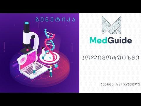 Medguide/მედგიდი - გენეტიკა: პოლიმორფიზმი