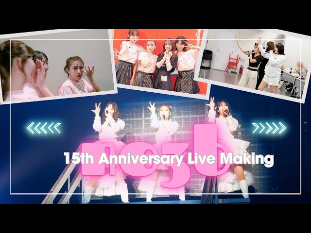 ノースリーブス15周年ライブの裏側に密着！ - YouTube