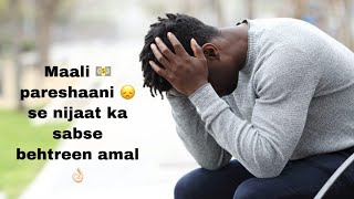 Maali pareshani 😞 dur karne ka amal 💰