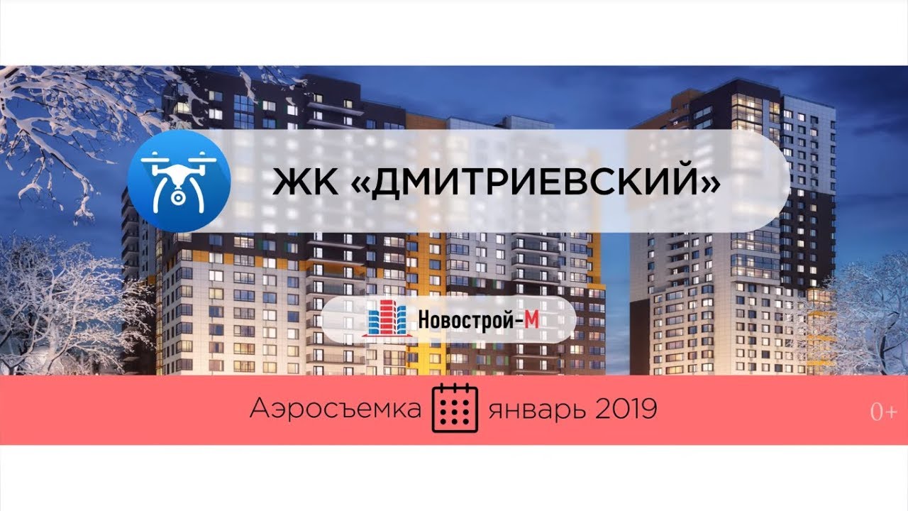 Дмитриевский дом 7. Жк дмитриевский.